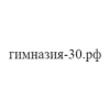 гимназия-30.рф